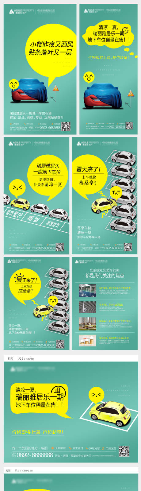源文件下載【房地產(chǎn)車位物料】編號(hào)：99300003180886371