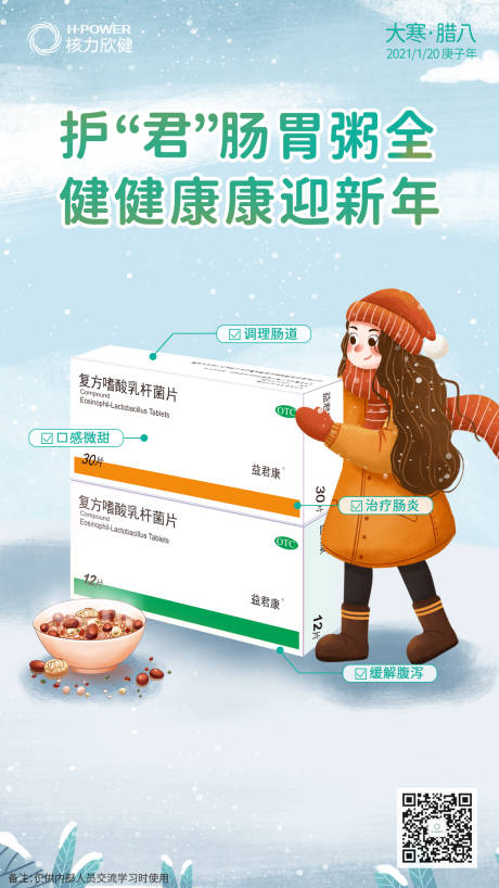 源文件下载【腊八节大寒海报】编号：52310003322581639