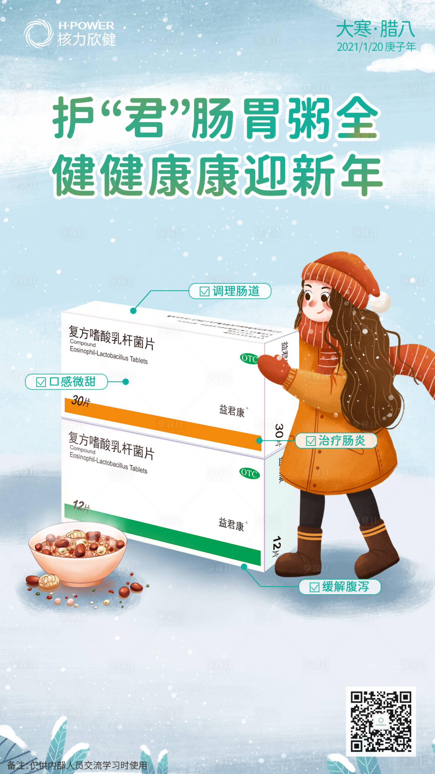 源文件下载【腊八节大寒海报】编号：52310003322581639