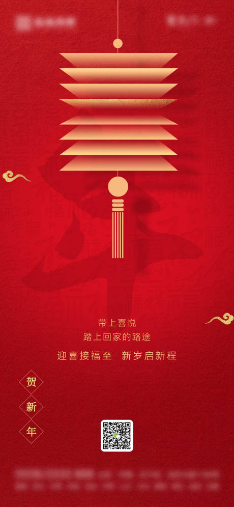 源文件下載【享設計】搜索編號：63190003434724836【新年海報】