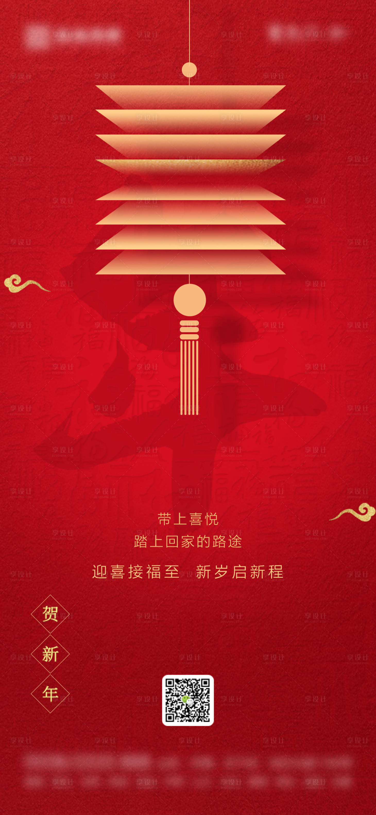 源文件下载【享设计】搜索编号：63190003434724836【新年海报】