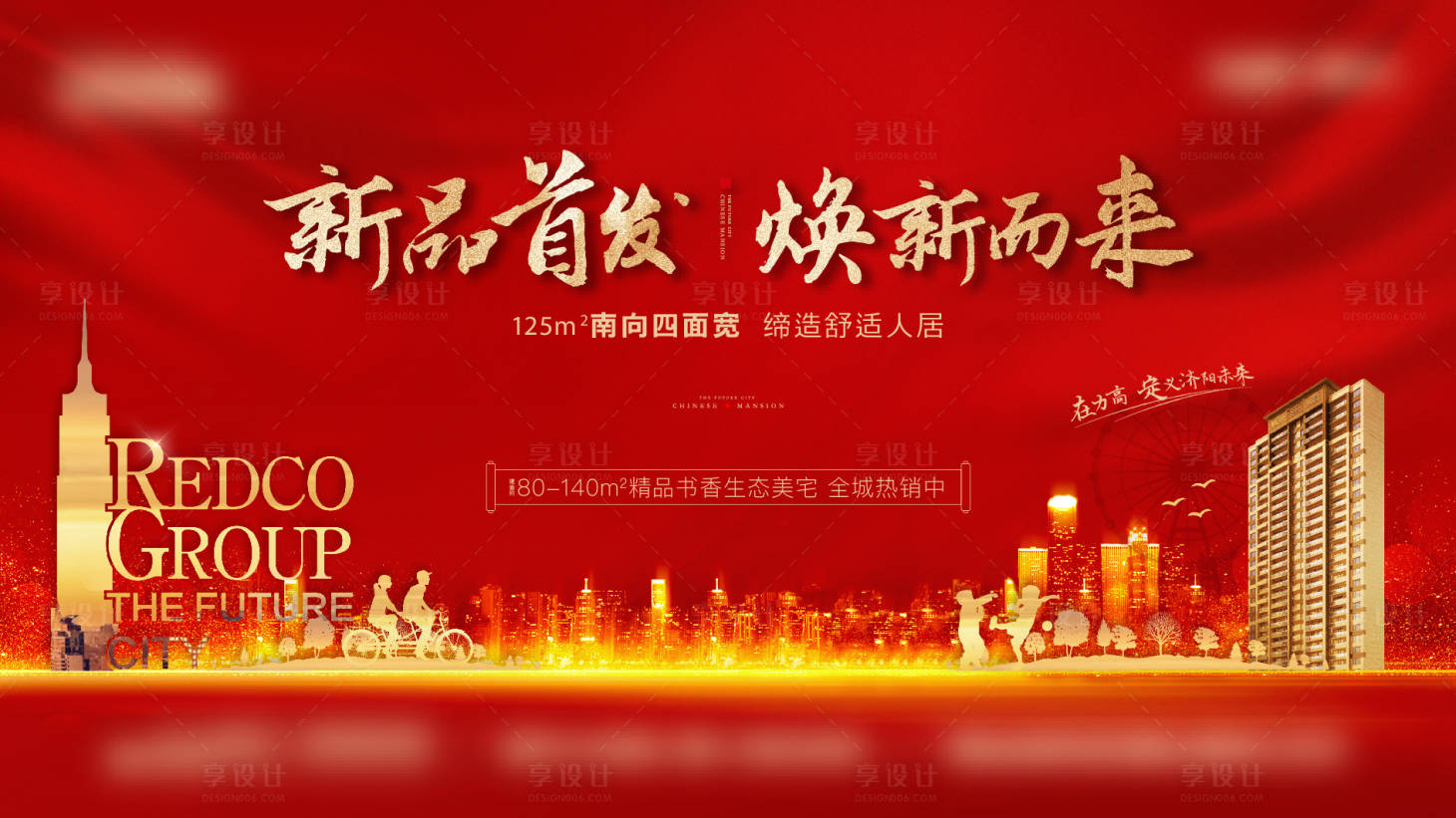 源文件下载【红色焕新房地产】编号：96590003119967068