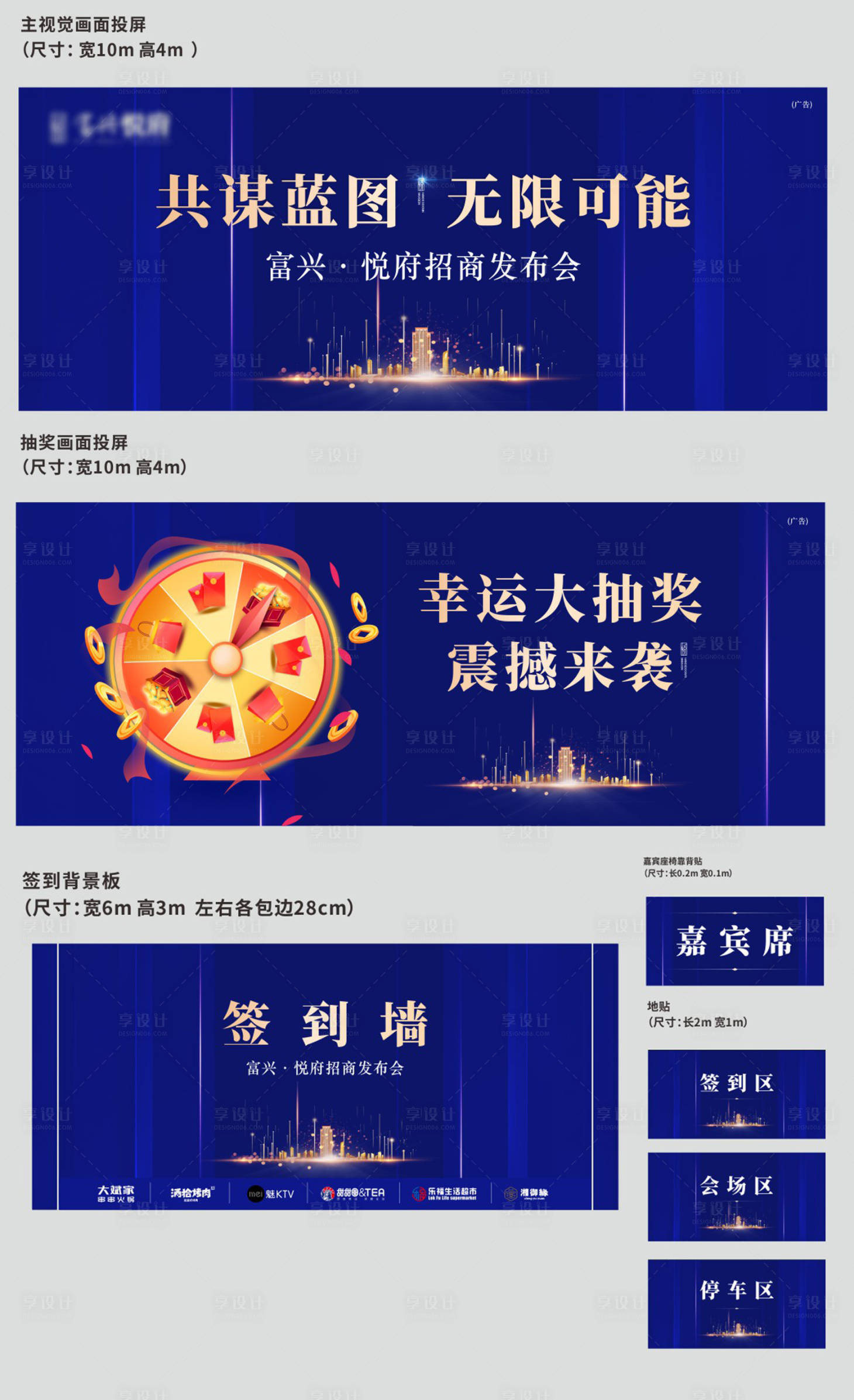 源文件下载【招商发布会活动物料】编号：97130003312557483