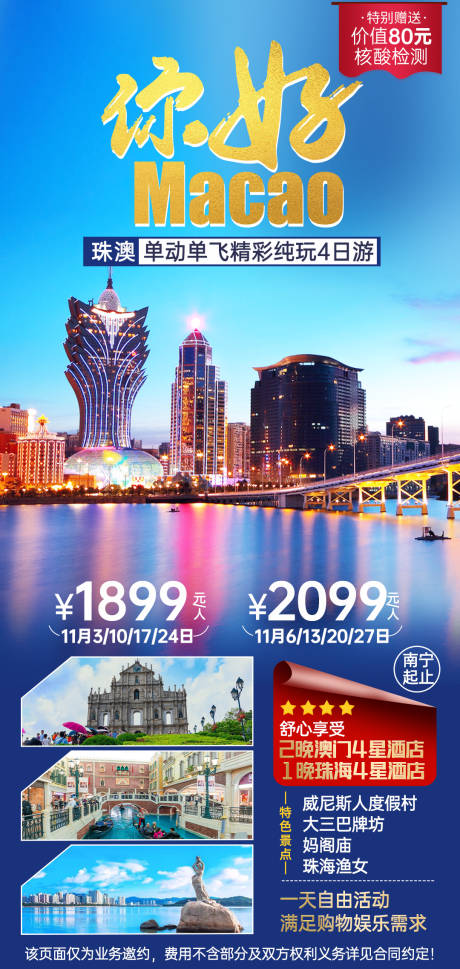 源文件下载【享设计】搜索编号：16570003179523807【你好·澳门  】