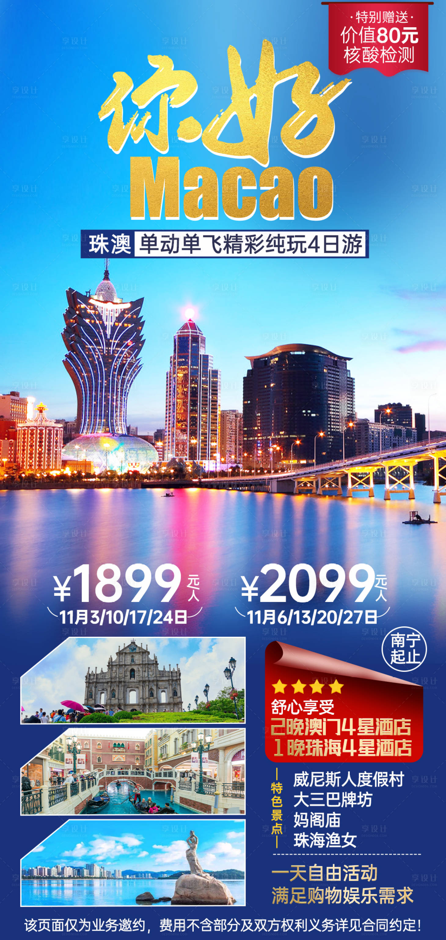 源文件下载【享设计】搜索编号：16570003179523807【你好·澳门  】