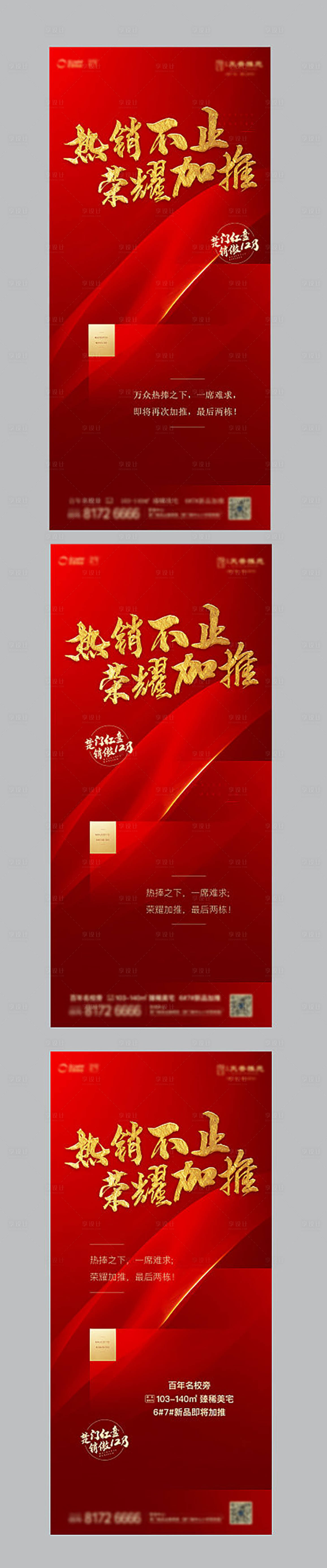 源文件下載【熱銷刷屏海報】編號：82670003114413022