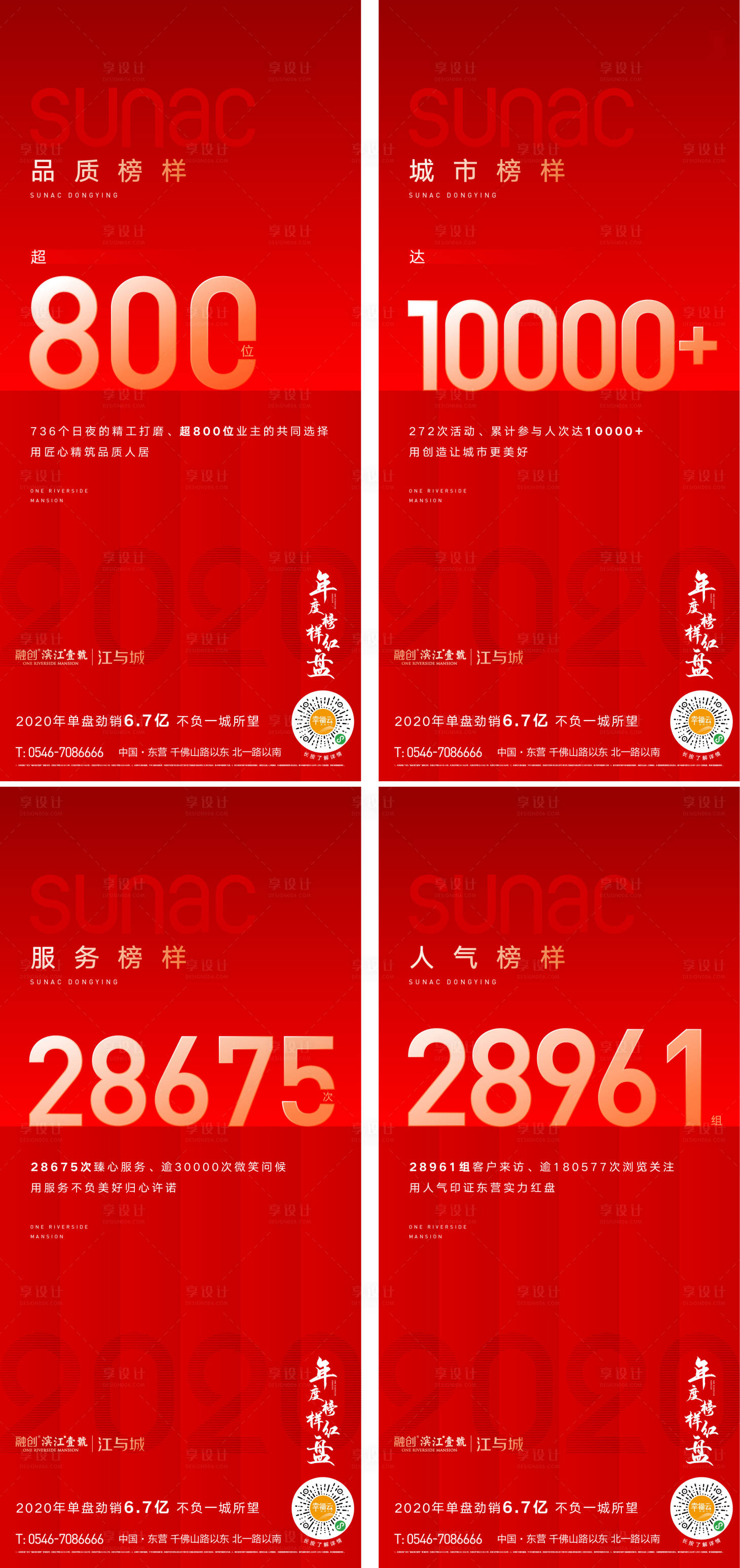 源文件下载【享设计】搜索编号：50150003372933670【地产年终热销系列海报】