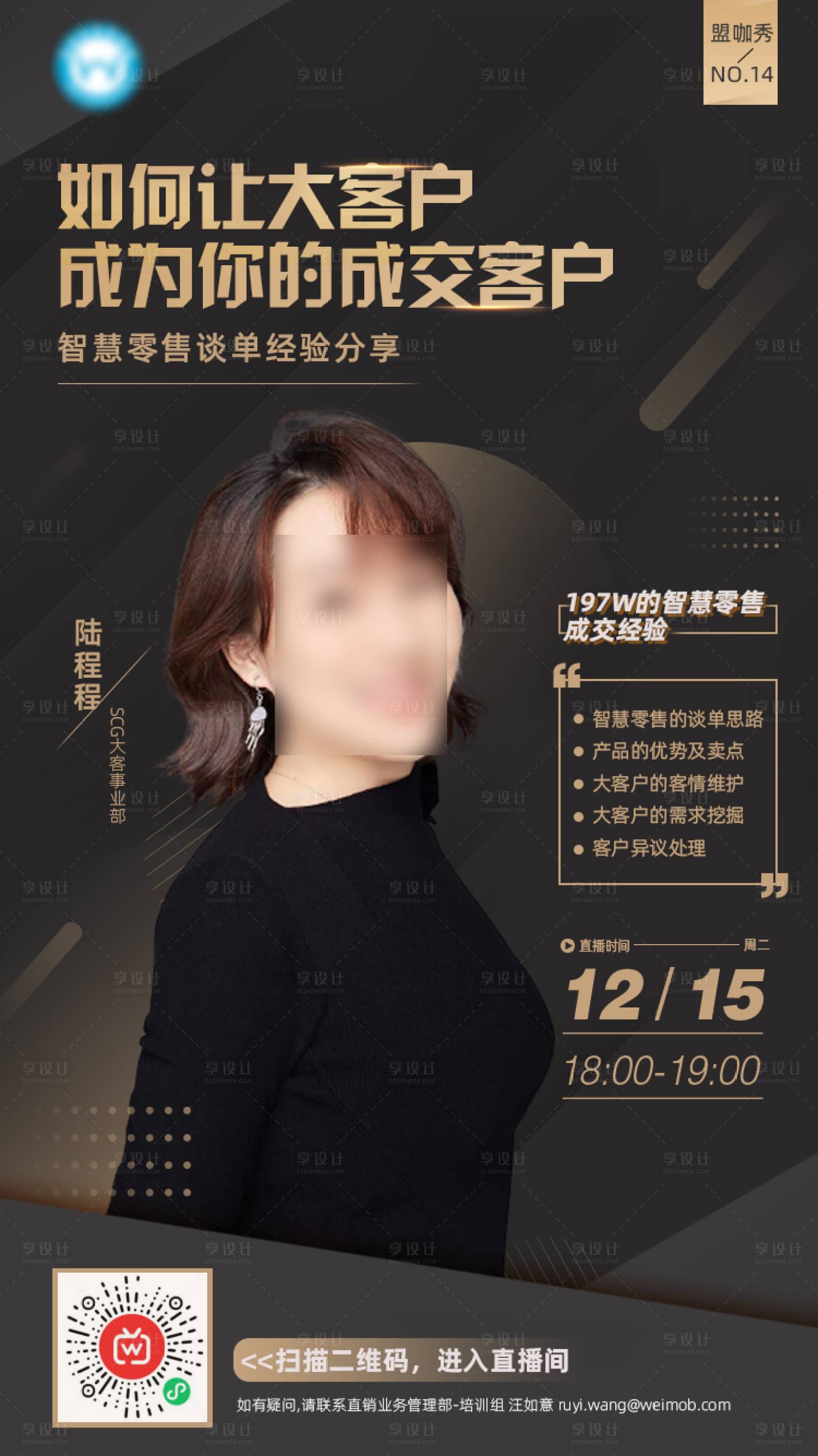 源文件下載【享設計】搜索編號：87860003409168562【銷售人物直播海報】