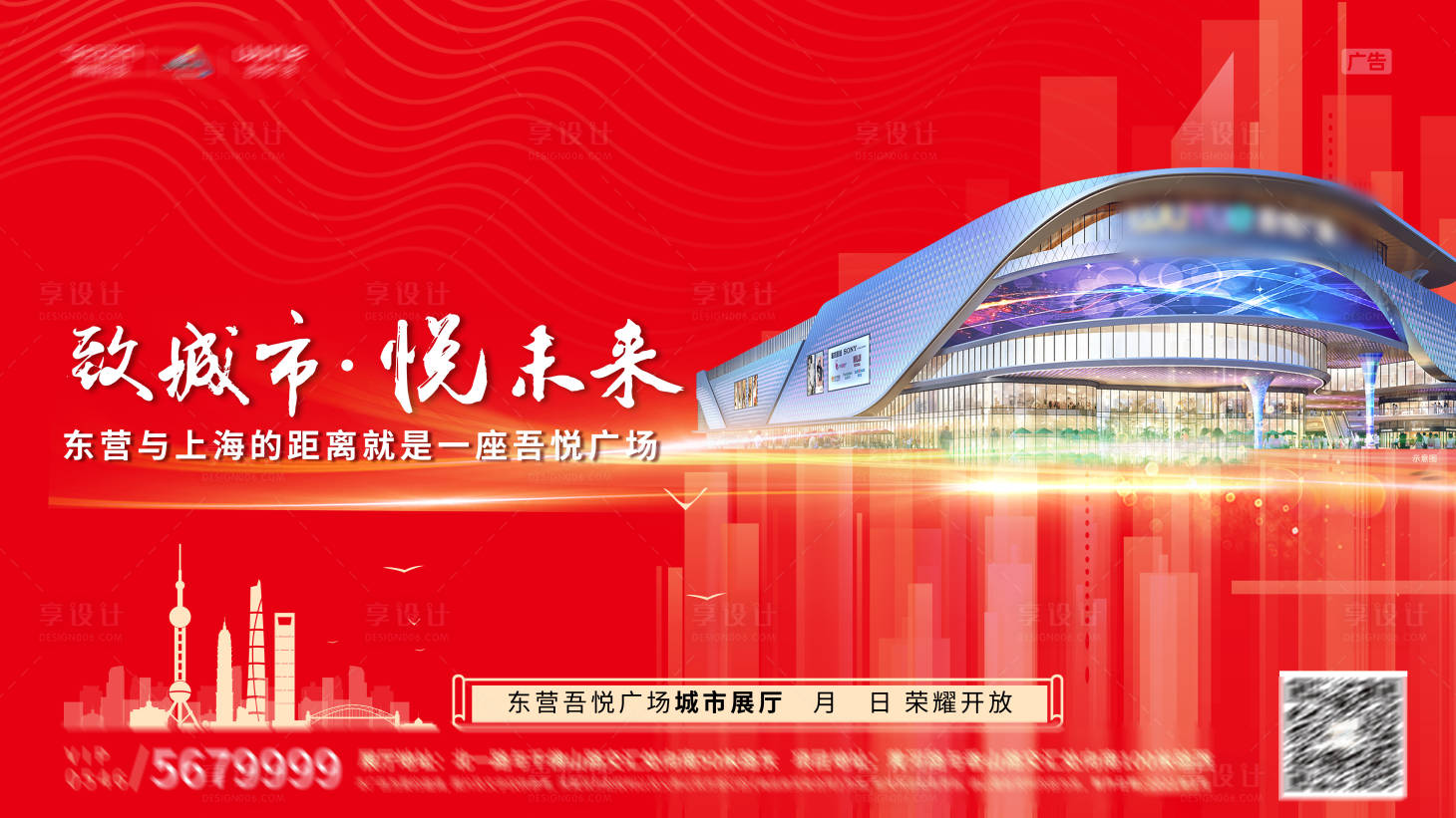源文件下载【享设计】搜索编号：62930003400072795【地产海报】