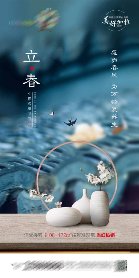 源文件下载【享设计】搜索编号：53000003396255376【地产中式立春节气海报】