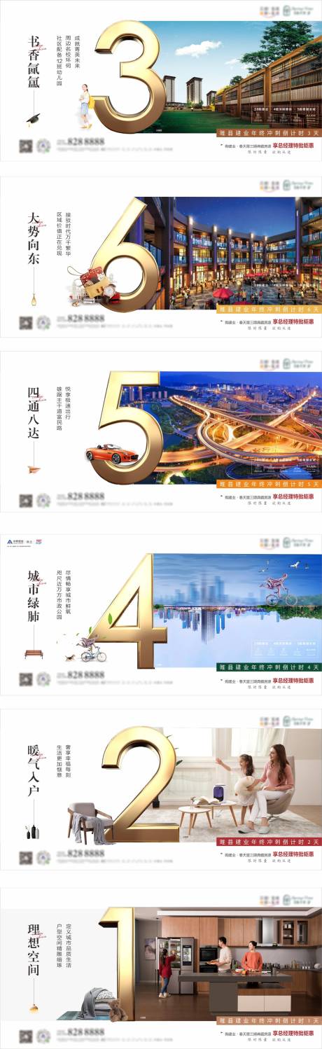 源文件下载【地产价值点系列海报】编号：97200003244358670