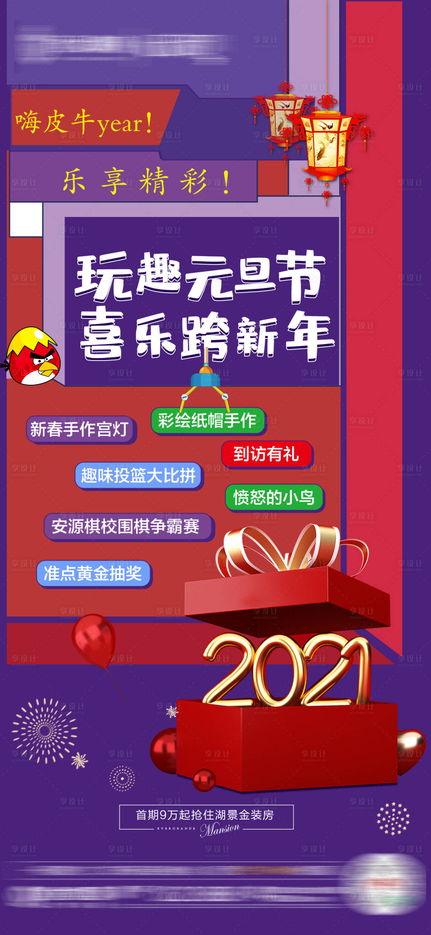 源文件下载【享设计】搜索编号：14890003141042421【撞色创意元旦活动单图】