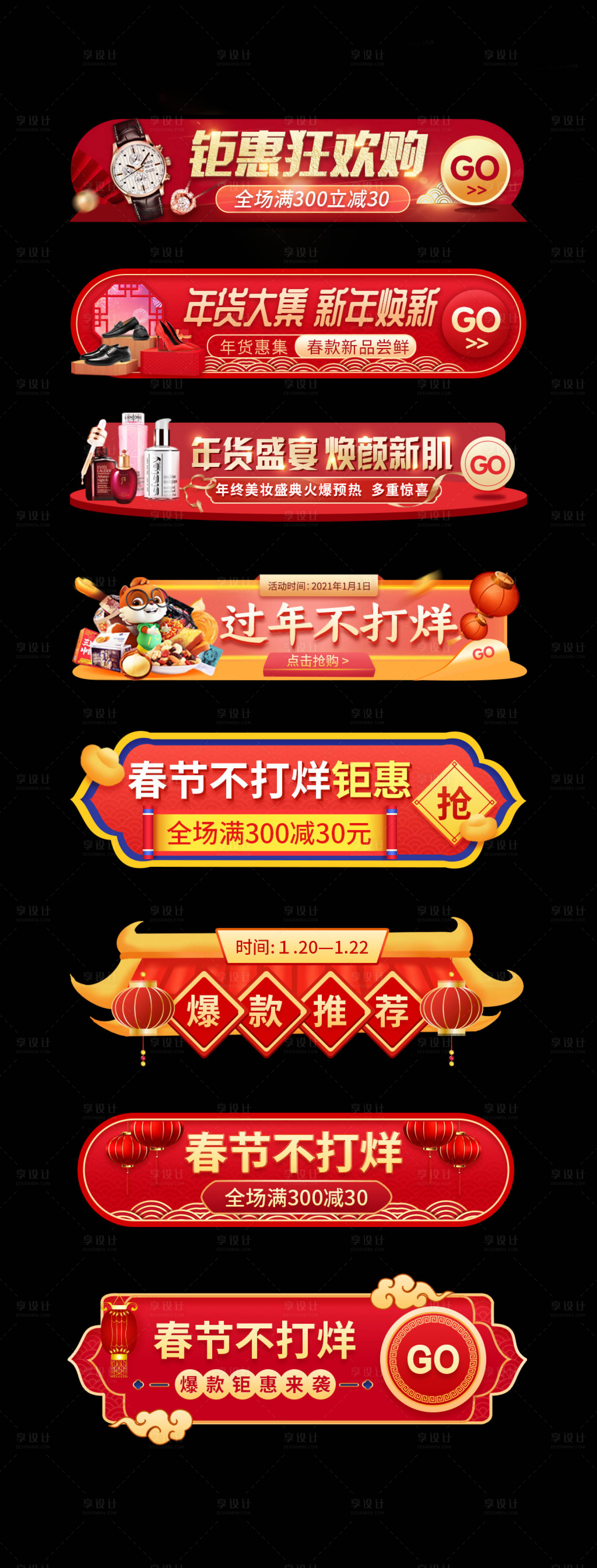 源文件下載【享設計】搜索編號：29160003315344298【新年電商移動端膠囊banner】