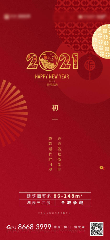源文件下载【新年初一】编号：37460003325122236