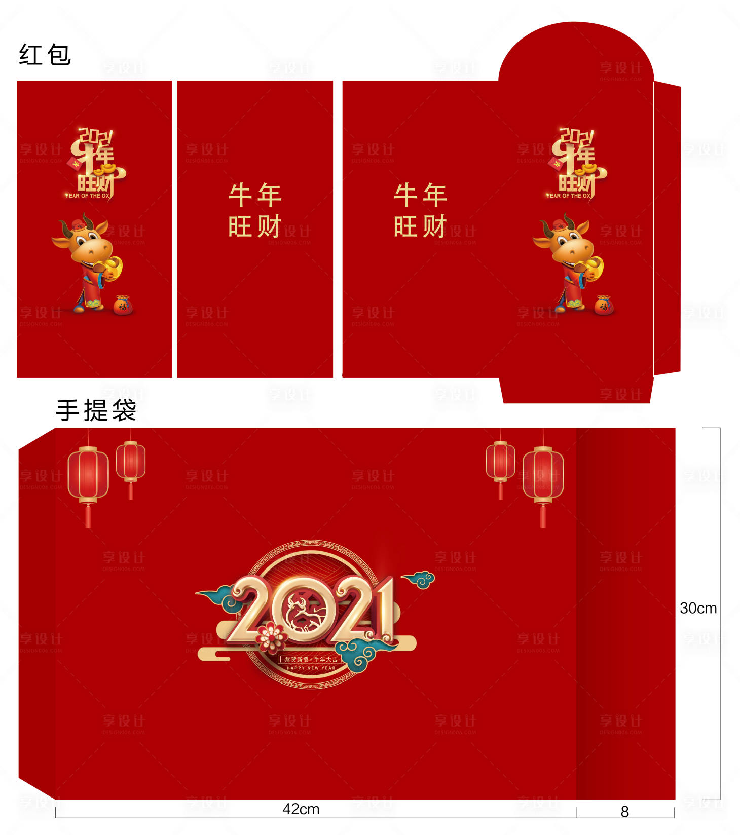 源文件下載【享設計】搜索編號：61180003353023415【地產新年物料手提袋紅包】
