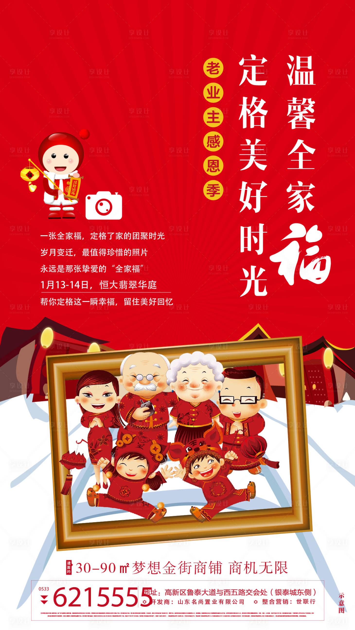 源文件下载【房地产新年全家福海报】编号：68400003197623498