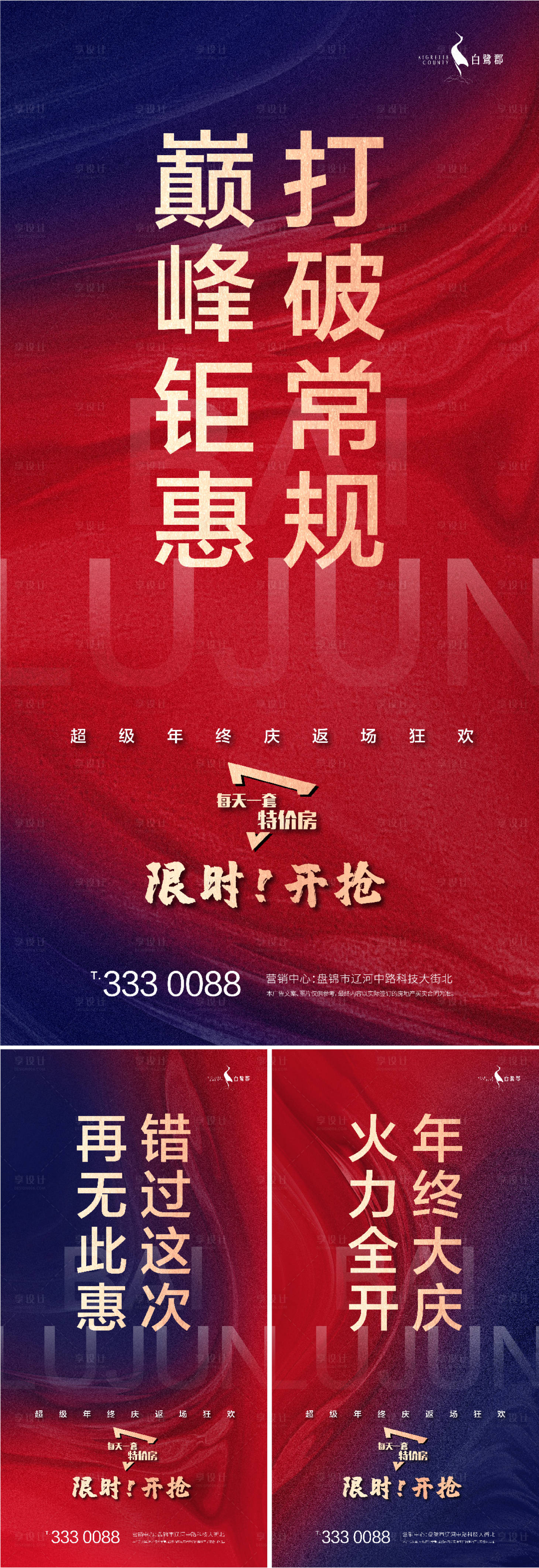 源文件下载【享设计】搜索编号：27370003270263417【年终钜惠微信系列海报】