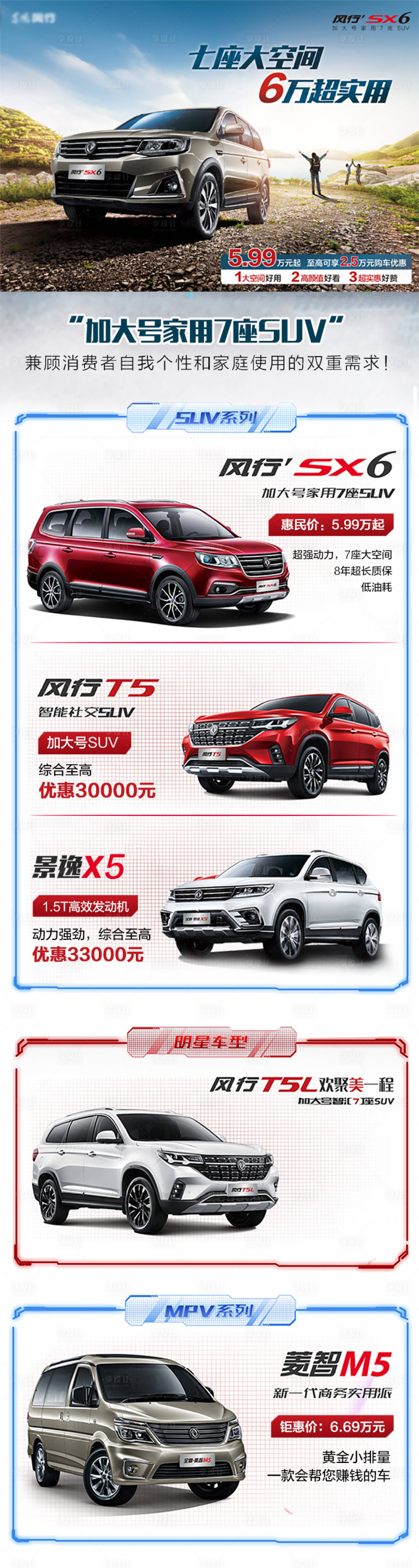 源文件下載【享設計】搜索編號：69880003182297054【汽車活動優惠長圖海報】