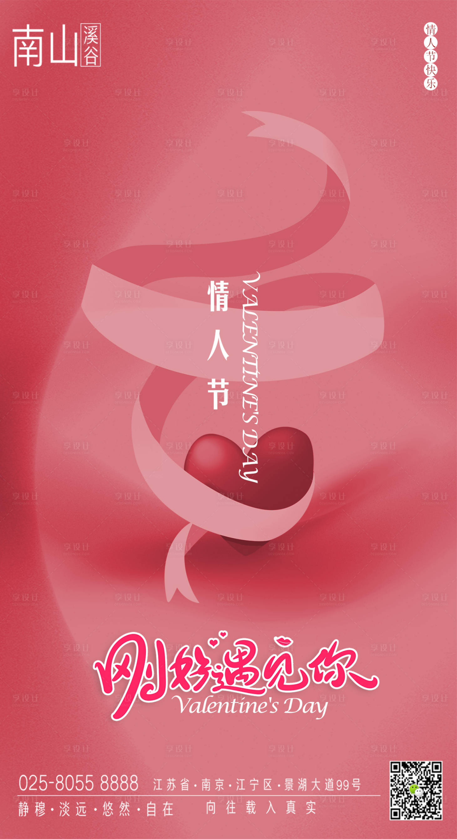 源文件下载【情人节海报】编号：39560003384415592