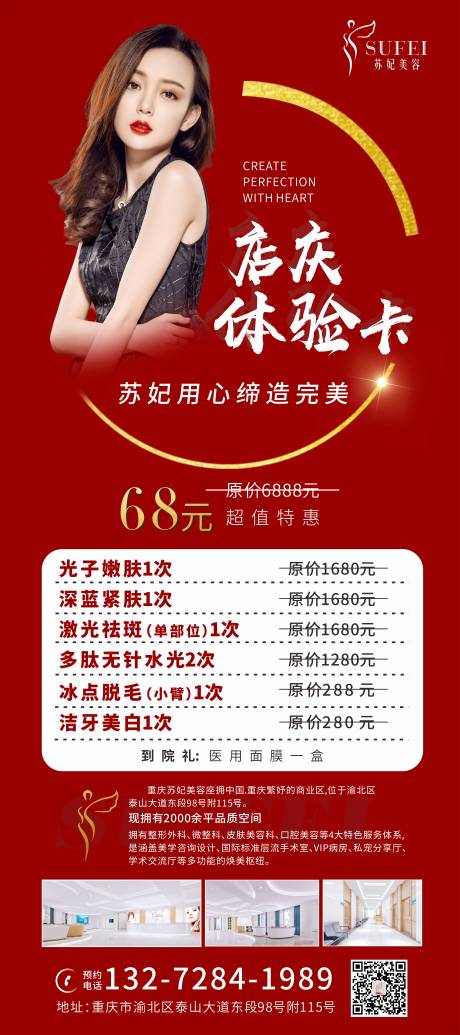 源文件下载【医美店庆活动展架 】编号：15320003362684166