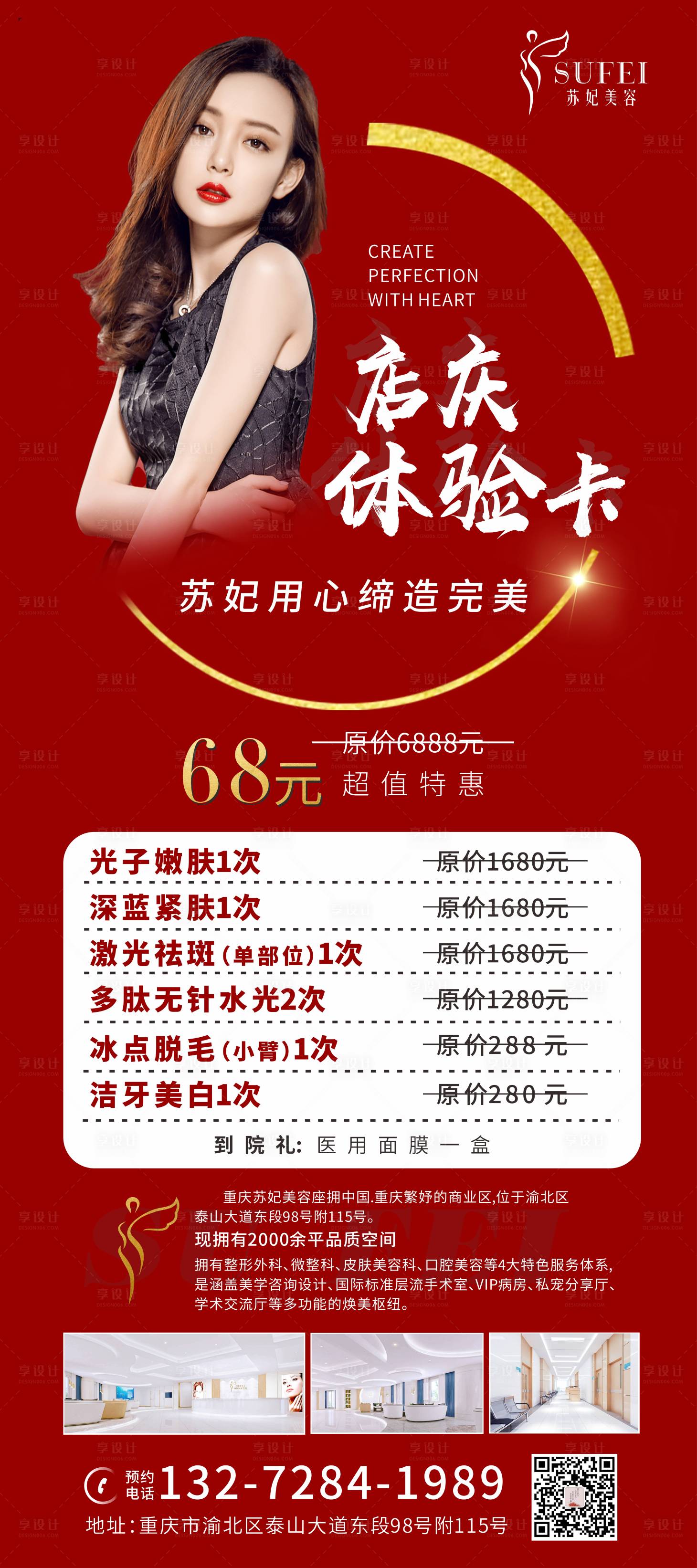 源文件下载【医美店庆活动展架 】编号：15320003362684166