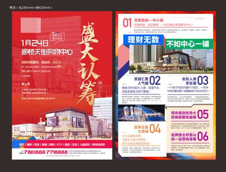源文件下载【商业地产DM单】编号：90710003357638182