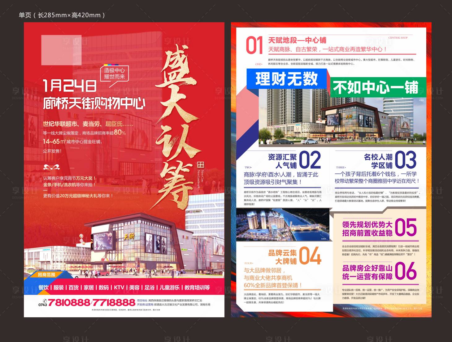 源文件下載【商業(yè)地產(chǎn)DM單】編號：90710003357638182