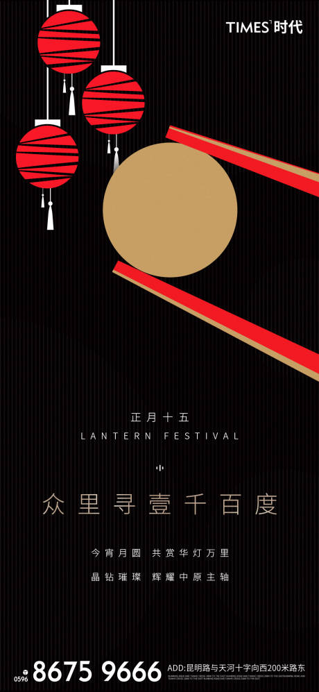 源文件下载【元宵节海报】编号：43600003204672751