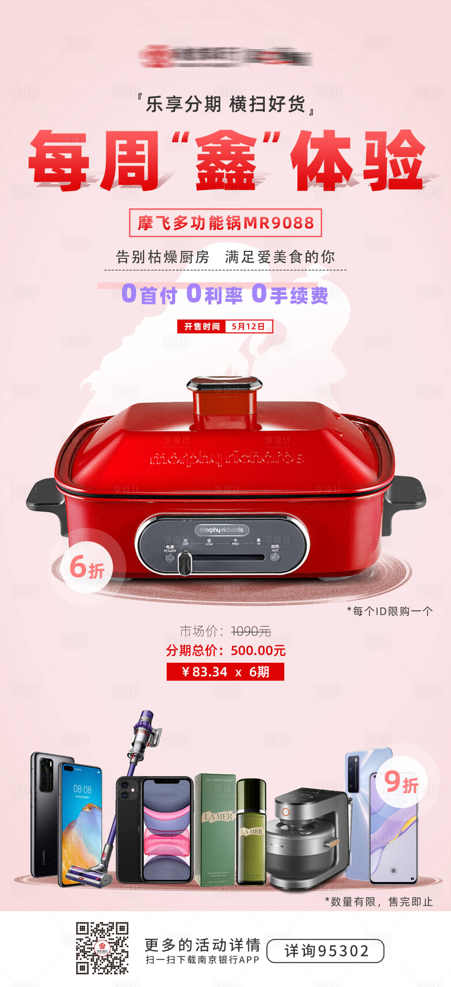 源文件下載【銀行產品分期朋友圈宣傳海報】編號：81660003314597726