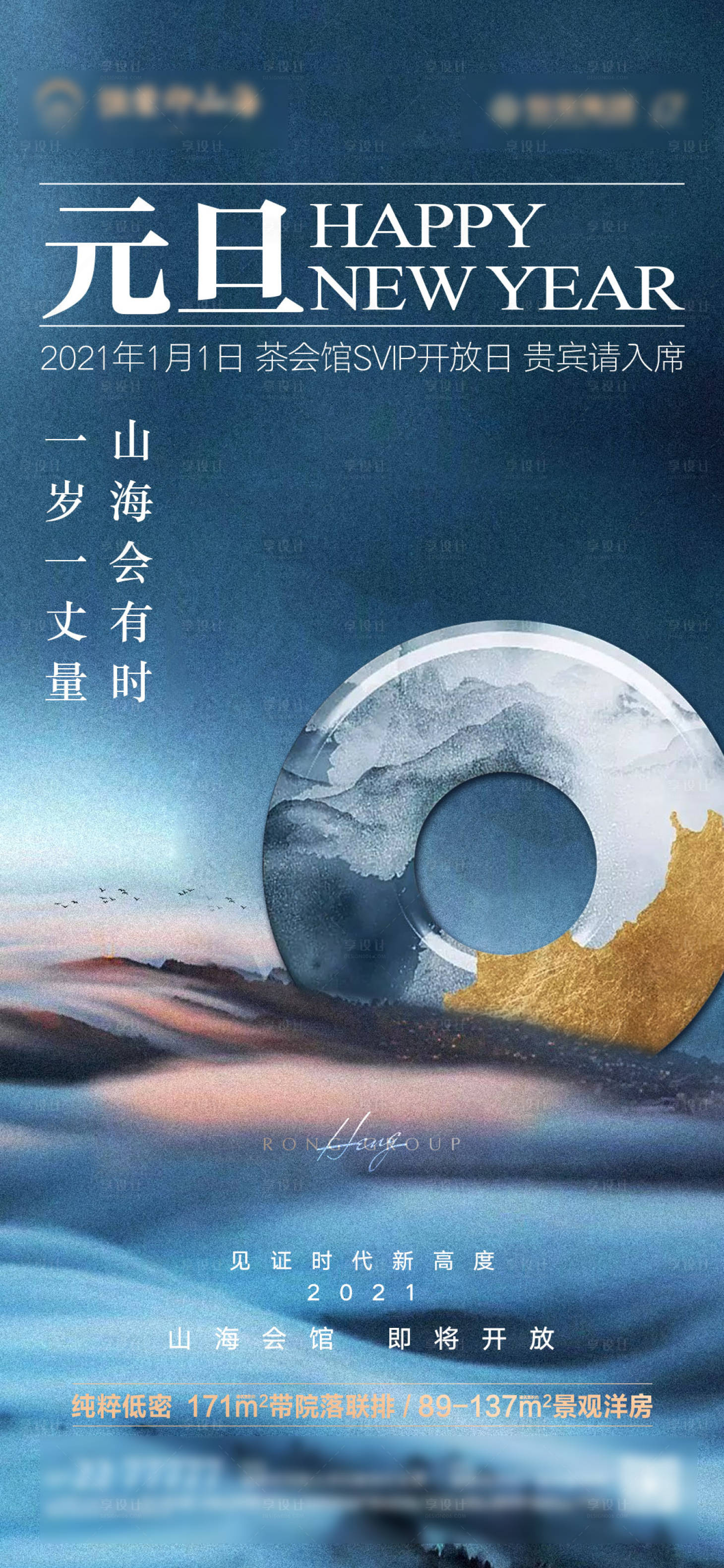 源文件下载【享设计】搜索编号：19170003125956984【地产元旦微信】