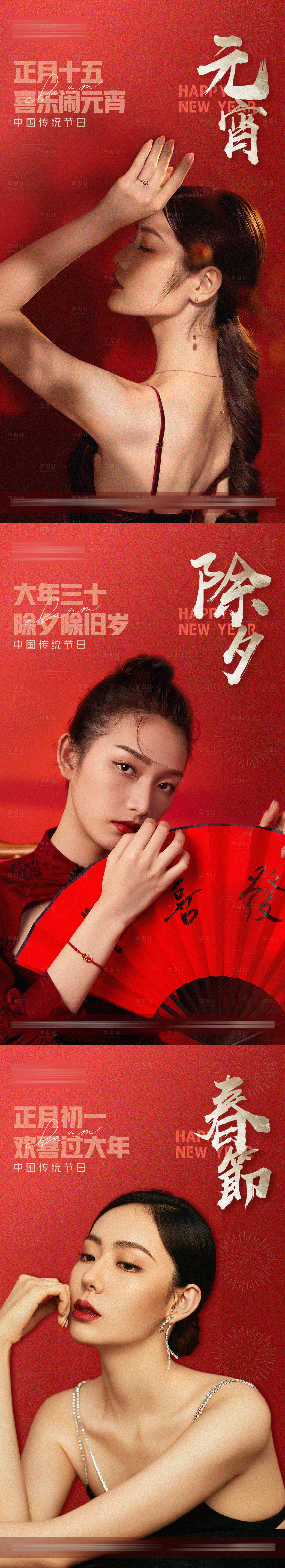 源文件下載【享設計】搜索編號：60580003351284773【醫(yī)美元宵除夕春節(jié)元旦節(jié)日海報】