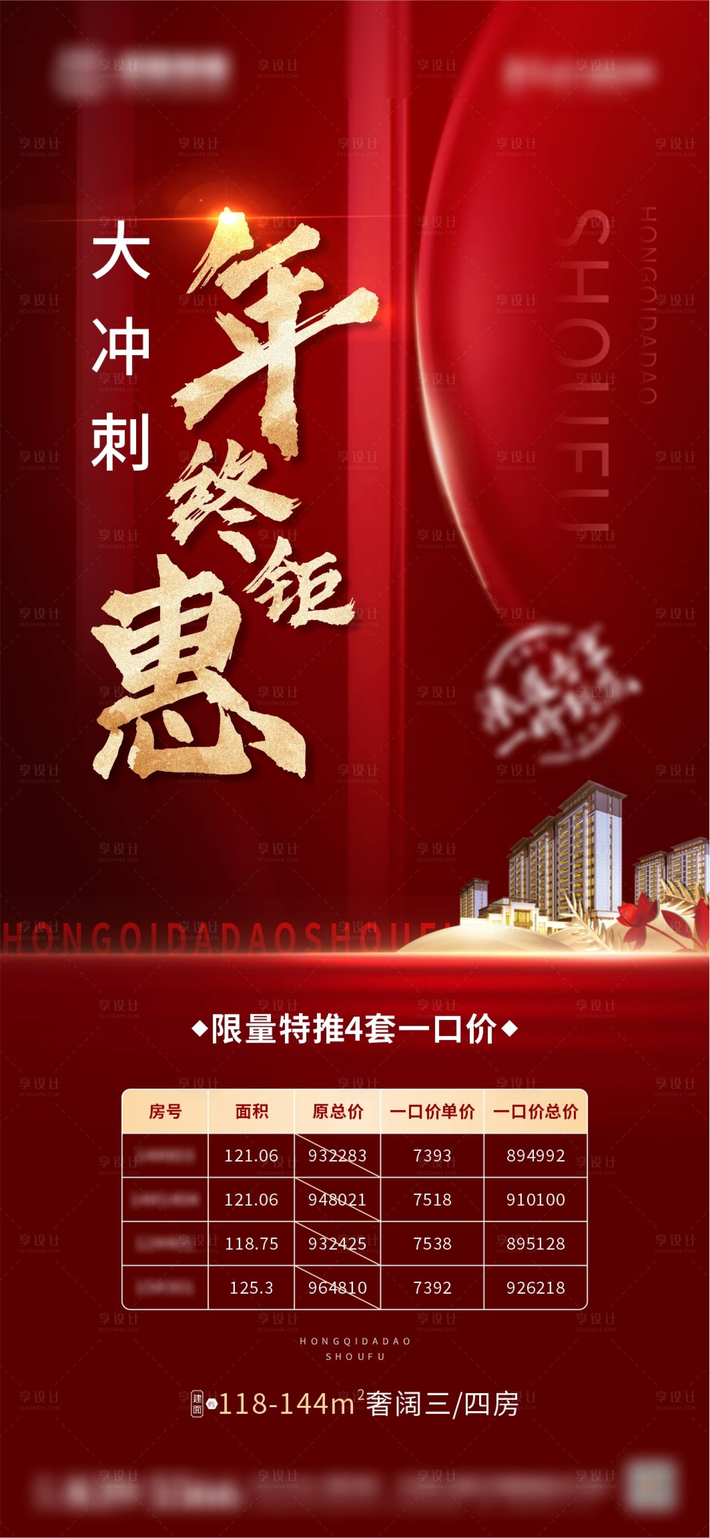 源文件下載【地產特價房海報】編號：14360003220858016