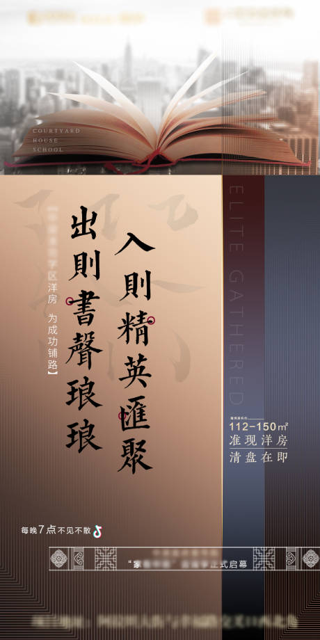 源文件下載【享設(shè)計(jì)】搜索編號(hào)：94350003430652352【簡(jiǎn)約地產(chǎn)學(xué)區(qū)房新中式海報(bào)】