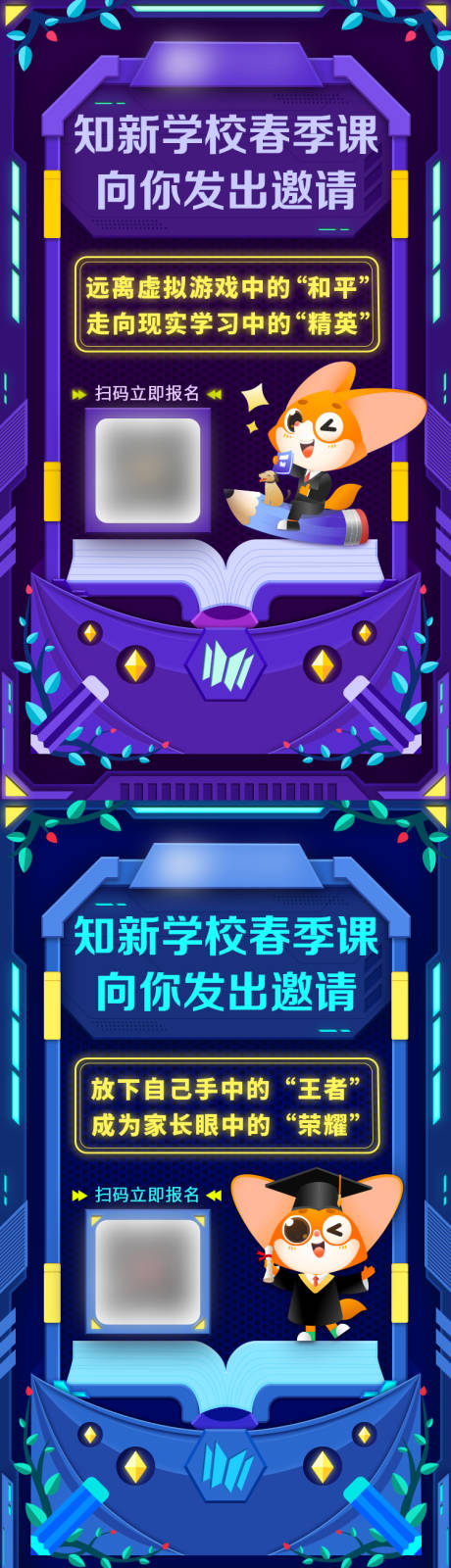 源文件下载【享设计】搜索编号：24440003209711310【教育课程招生提醒活动二维码海报】