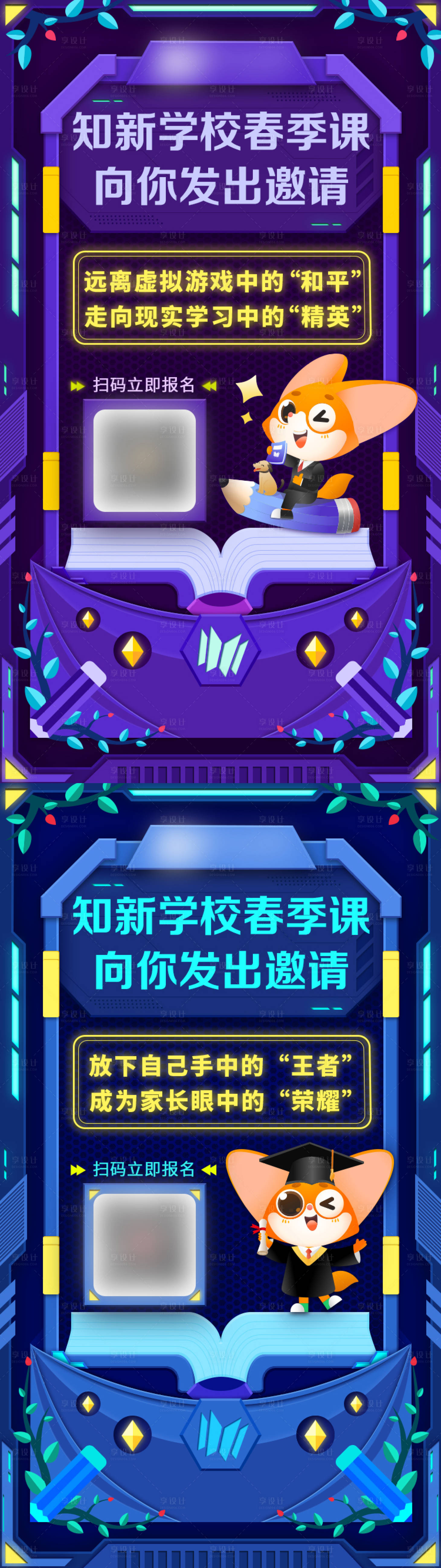 源文件下載【享設(shè)計(jì)】搜索編號(hào)：24440003209711310【教育課程招生提醒活動(dòng)二維碼海報(bào)】