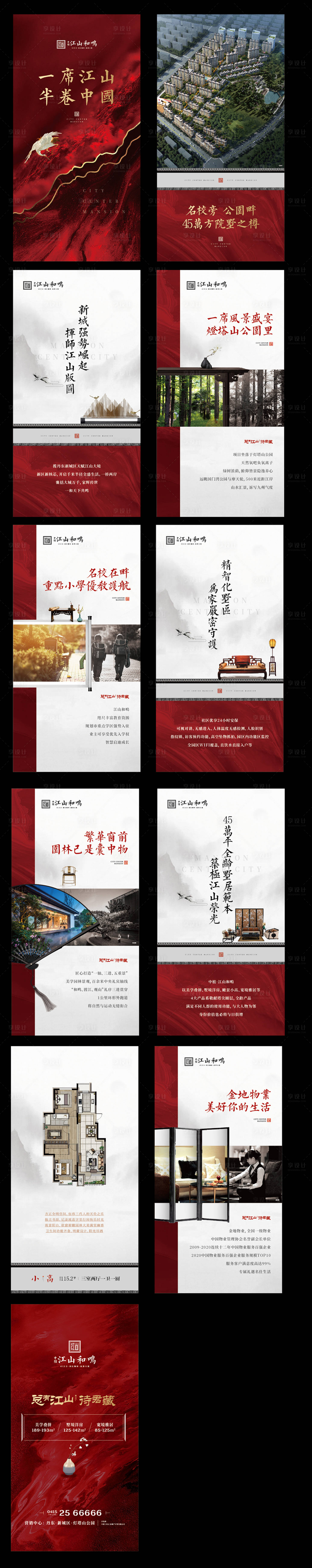源文件下載【享設計】搜索編號：62750003355757663【紅色新中式H5專題設計】
