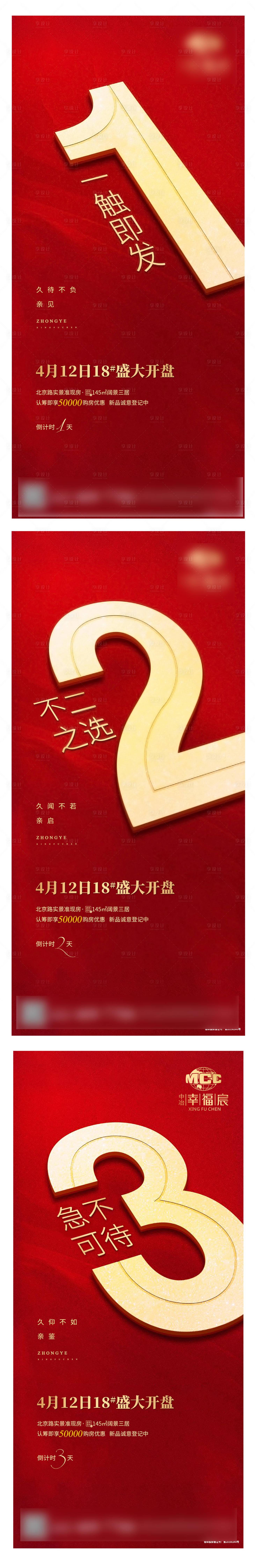 源文件下載【享設計】搜索編號：28790003418159791【地產開盤倒計時海報系列】