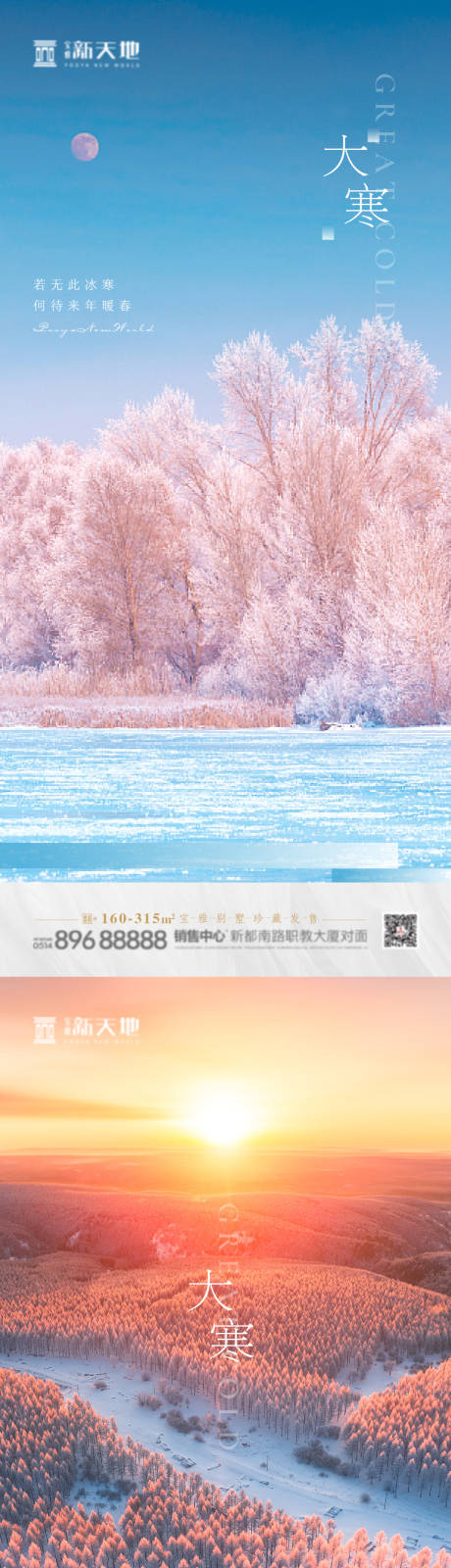 源文件下载【享设计】搜索编号：14130003165191088【大寒系列海报】