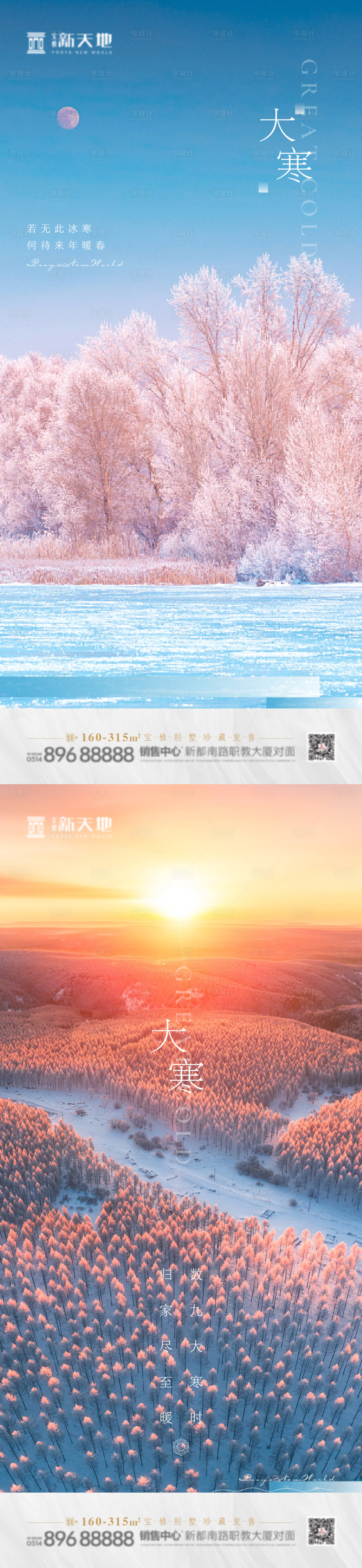 源文件下载【享设计】搜索编号：14130003165191088【大寒系列海报】