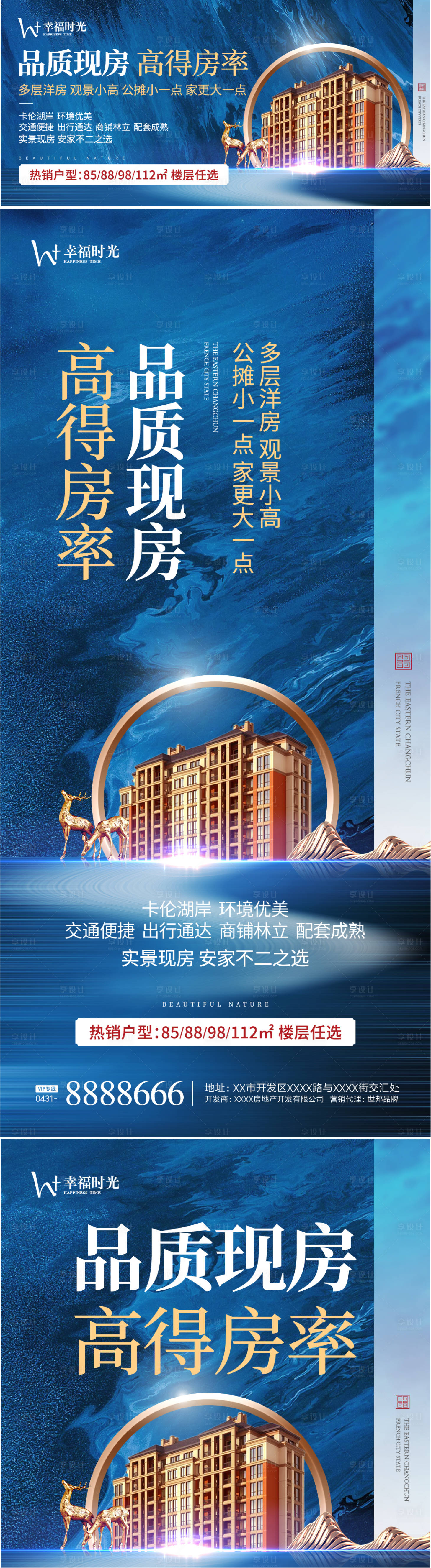 源文件下載【地產品質洋房藍金系列海報】編號：57300003405342866