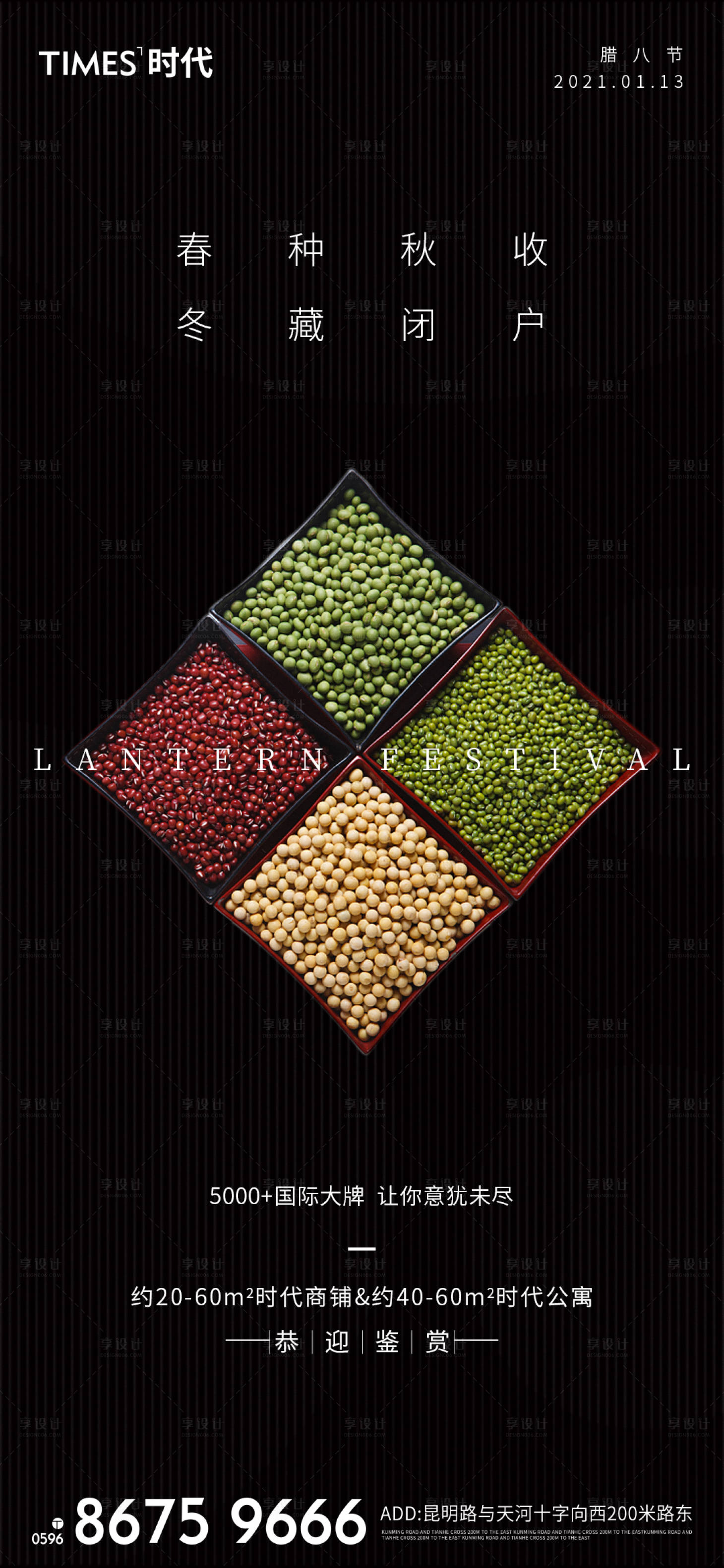 源文件下载【享设计】搜索编号：70420003205146963【腊八】