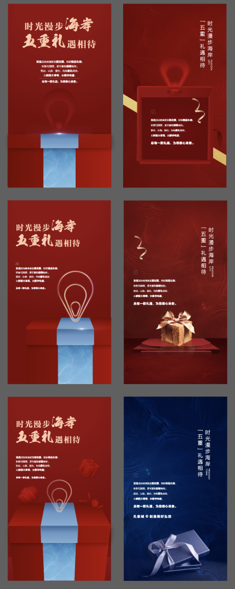 源文件下载【礼品系列海报】编号：45370003235811865