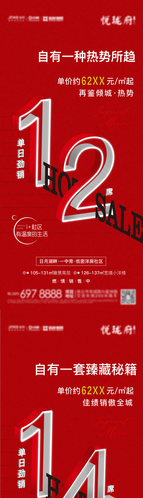源文件下载【地产劲销海报】编号：13120003119156648