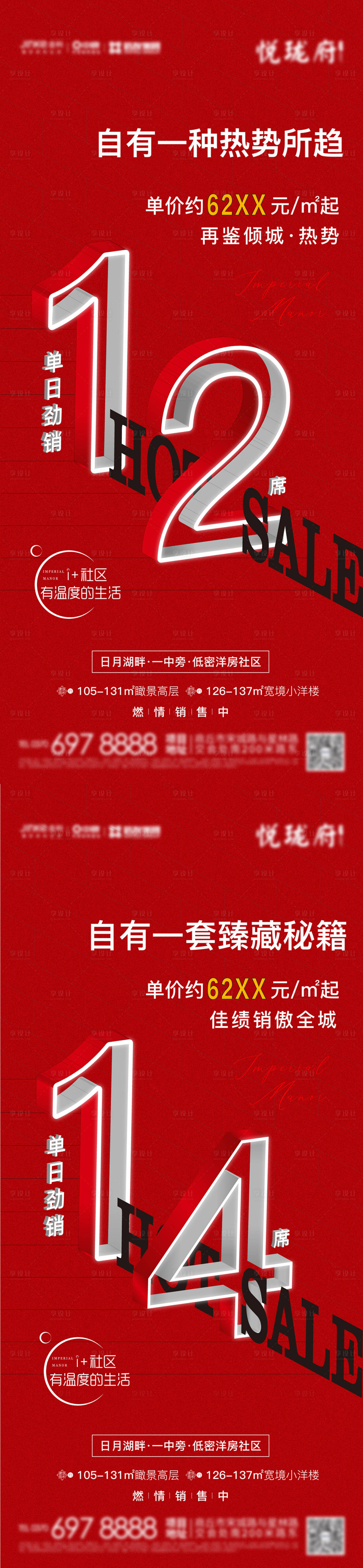 源文件下載【享設計】搜索編號：13120003119156648【地產勁銷海報】