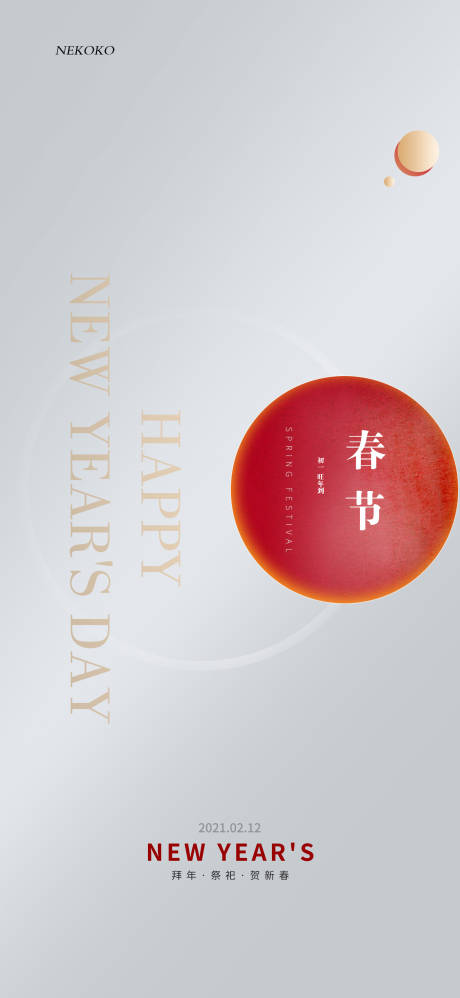 源文件下载【地产高级灰新年海报】编号：49320003430866021