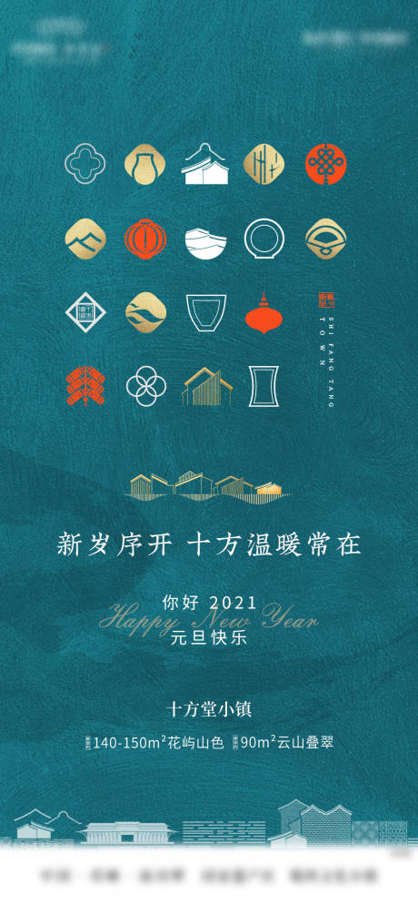 源文件下载【地产元旦海报】编号：76050003327796641