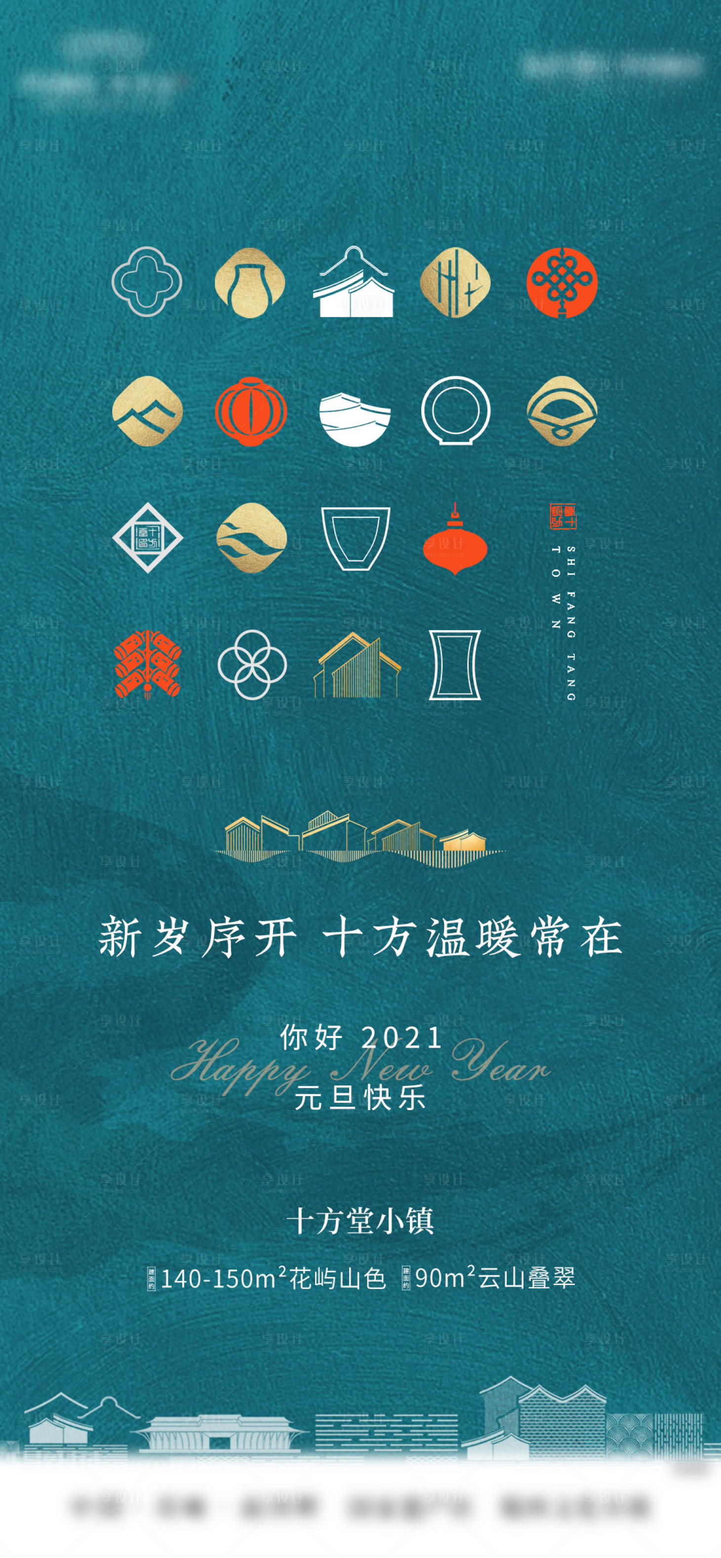 源文件下載【享設(shè)計(jì)】搜索編號(hào)：76050003327796641【地產(chǎn)元旦海報(bào)】