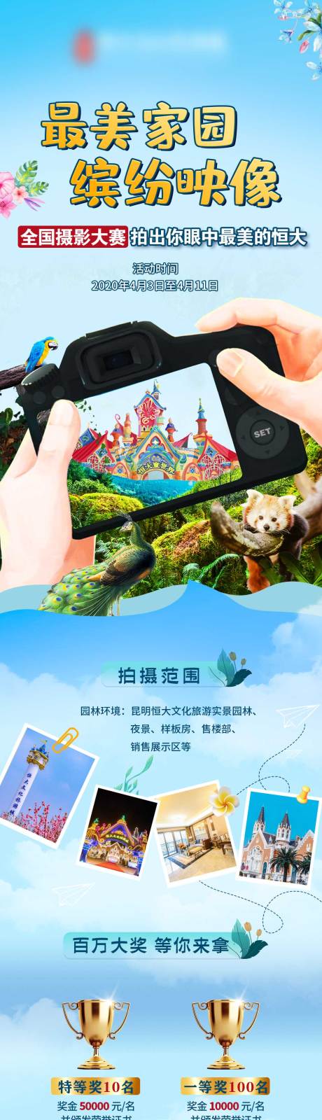 源文件下载【摄影大赛拍照长图海报】编号：58970003359029460