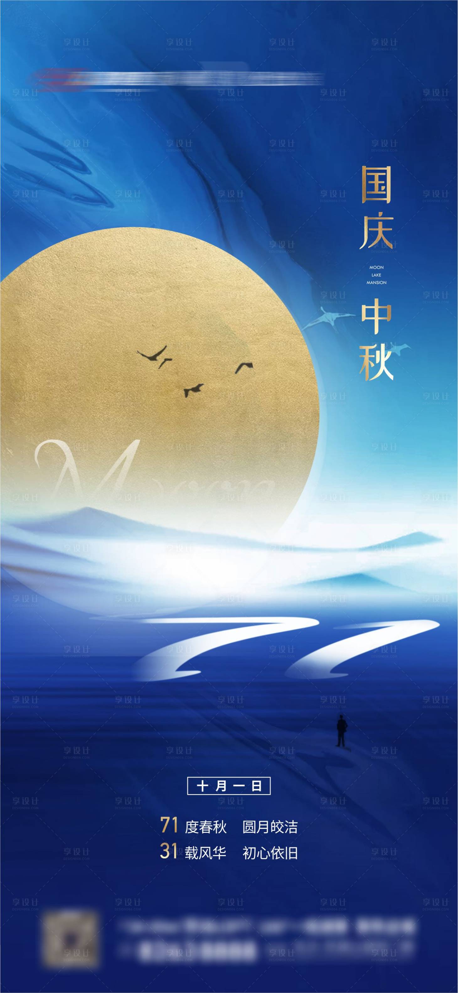 源文件下載【享設計】搜索編號：70520003128728843【中秋國慶單圖】