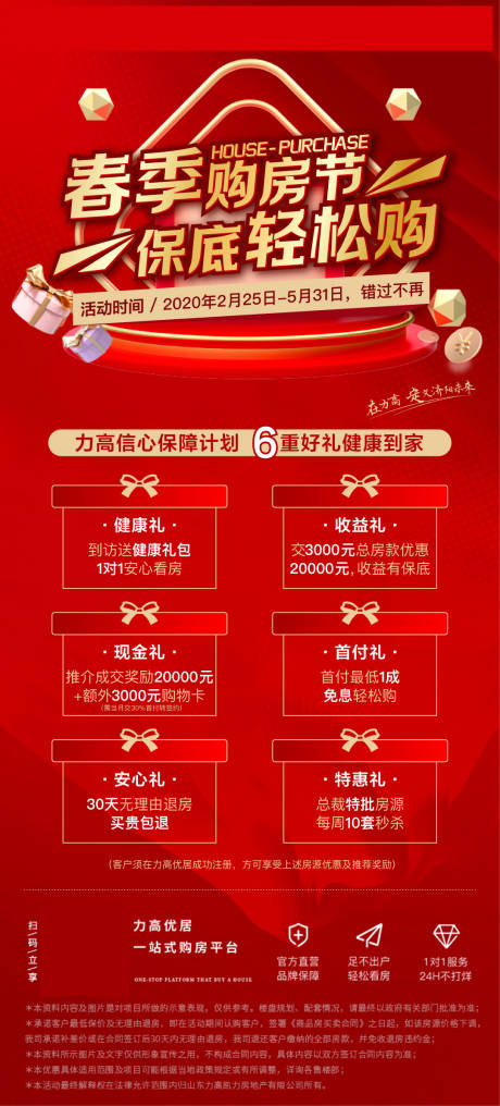 源文件下載【享設計】搜索編號：22650003145483538【房地產購房節六重禮紅金海報】